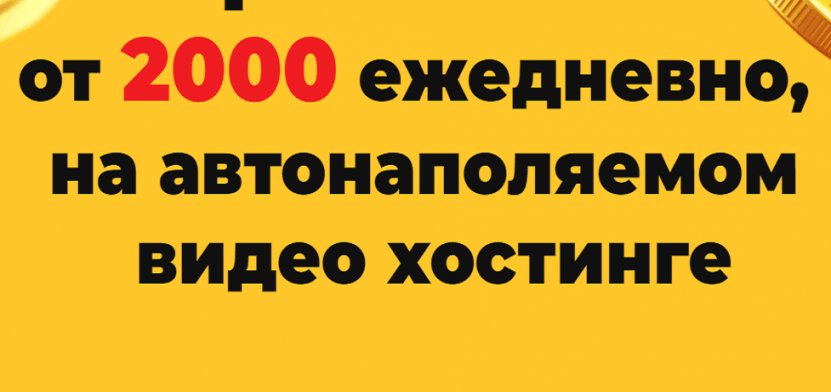 VideoGen – Заработок нового поколения на собственной копии Youtube VideoGen – Заработок нового поколения на собственной копии Youtube