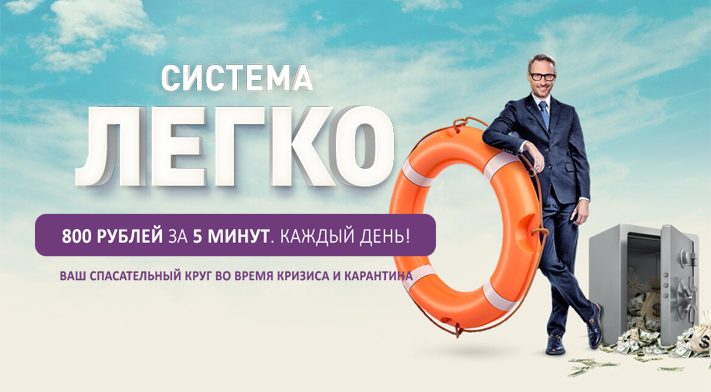 Система Легко — заработок на чат-ботах 800 рублей за 5 минут Система Легко — заработок на чат-ботах 800 рублей за 5 минут