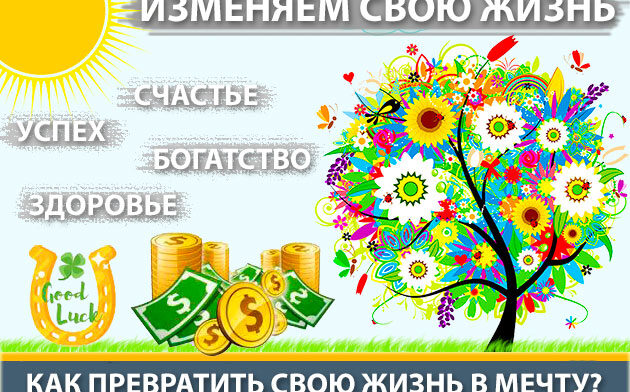 Как стать богатым, счастливым и здоровым — лучшие и проверенные методики, советы и рекомендации + как найти дело жизни и мой личный опыт Как стать богатым, счастливым и здоровым