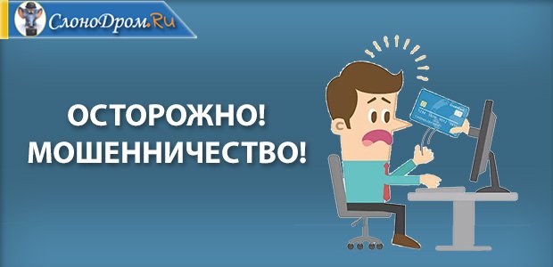 Мошенничество во фрилансе