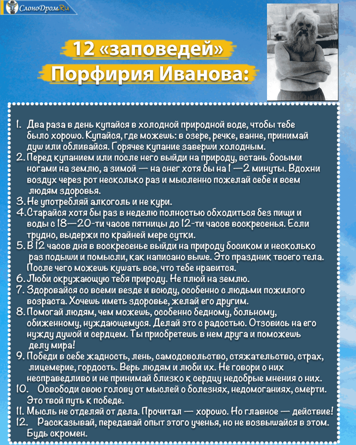 Система оздоровления Порфирия Иванова "Детка"