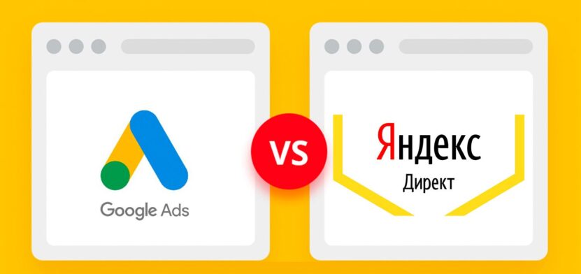Яндекс.Директ vs. Google Ads — что лучше? Сходства и различия Logo