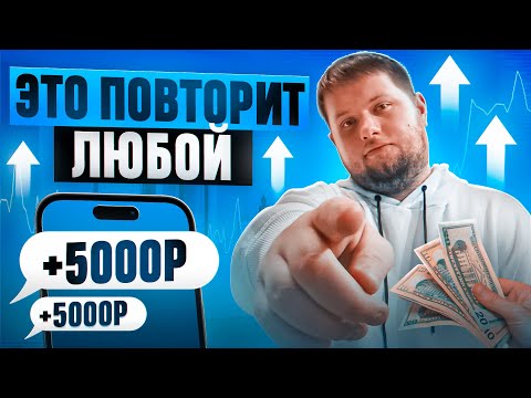 8573₽ ЗА ДЕНЬ - ЗАРАБОТОК В ИНТЕРНЕТЕ ДЛЯ ЛЕНИВЫХ В 2024 | Как Заработать В Интернете БЕЗ ОПЫТА ?! 8573₽ ЗА ДЕНЬ - ЗАРАБОТОК В ИНТЕРНЕТЕ ДЛЯ ЛЕНИВЫХ В 2024 | Как Заработать В Интернете БЕЗ ОПЫТА ?!
