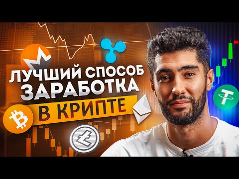ЗАРАБОТОК на крипте ДЛЯ НОВИЧКОВ с депозитом от 100$? Криптовалюта для начинающих ЗАРАБОТОК на крипте ДЛЯ НОВИЧКОВ с депозитом от 100$? Криптовалюта для начинающих