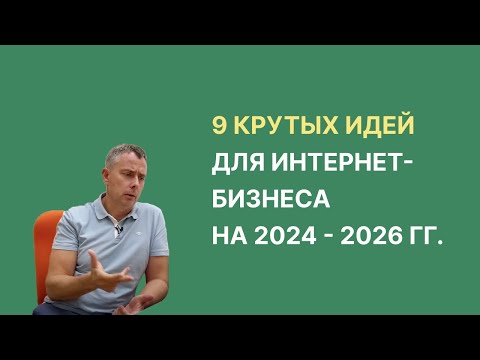 №407 - 9 крутых мыслях заработка в Вебе в 2024+ годах. Чем мы будем заниматься сами? Делюсь... №407 - 9 крутых мыслях заработка в Вебе в 2024+ годах. Чем мы будем заниматься сами? Делюсь...