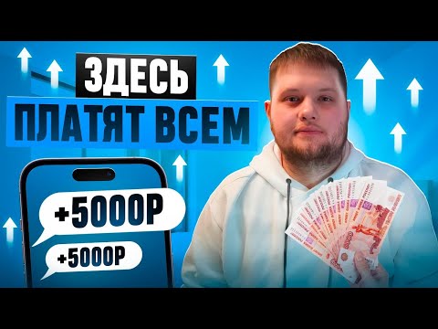 5673₽ ЗА ДЕНЬ - ЗАРАБОТОК В ИНТЕРНЕТЕ БЕЗ ВЛОЖЕНИЙ В 2024 | Как Заработать В Вебе БЕЗ ОПЫТА ?! 5673₽ ЗА ДЕНЬ - ЗАРАБОТОК В ИНТЕРНЕТЕ БЕЗ ВЛОЖЕНИЙ В 2024 | Как Заработать В Вебе БЕЗ ОПЫТА ?!