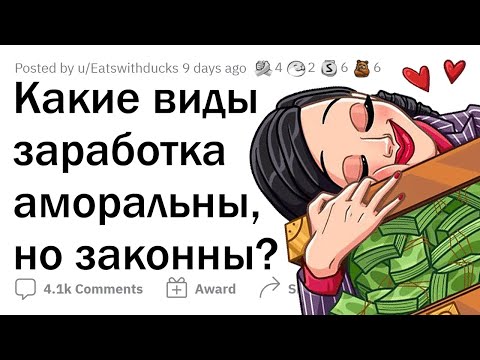 АМОРАЛЬНЫЕ, но легитимные методы заработка 💸 АМОРАЛЬНЫЕ, но легитимные методы заработка 💸