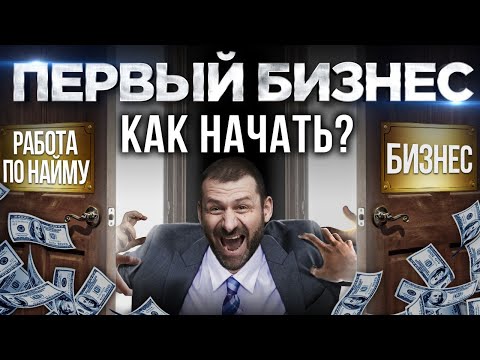 Бизнес с нуля. Что необходимо знать новенькому? Как приходят средства и фуррор? Бизнес с нуля. Что необходимо знать новенькому? Как приходят средства и фуррор?