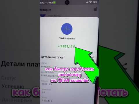 Как заработать школьнику без вложений - приложение для стремительных средств на телефоне #заработок Как заработать школьнику без вложений - приложение для стремительных средств на телефоне #заработок