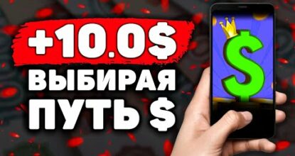 НОВЫЙ ИЗИ Заработок на Телефоне Без Вложений! Как Заработать Средства с Телефона в Вебе?