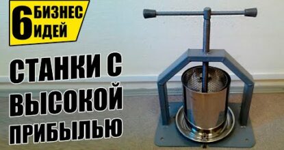 ТОП-6 ТАКИХ СТАНКОВ ДЛЯ БИЗНЕСА ОКУПАЮТСЯ МОМЕНТАЛЬНО! Оборудование для бизнеса 2021! Бизнес идеи