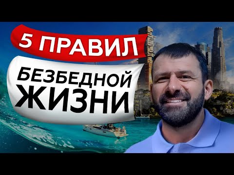 Правила Денежной Независимости | Как заработать и не утратить средства в бизнесе? Игорь Рыбаков Правила Денежной Независимости | Как заработать и не утратить средства в бизнесе? Игорь Рыбаков