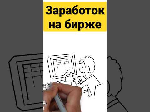 Методы заработка на бирже. #инвестициидляначинающих #какначатьинвестировать Методы заработка на бирже. #инвестициидляначинающих #какначатьинвестировать