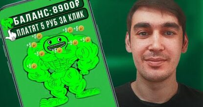 КАЖДЫЙ КЛИК ПРИНОСИТ от 5₽ - ЗАРАБОТОК В ИНТЕРНЕТЕ БЕЗ ВЛОЖЕНИЙ