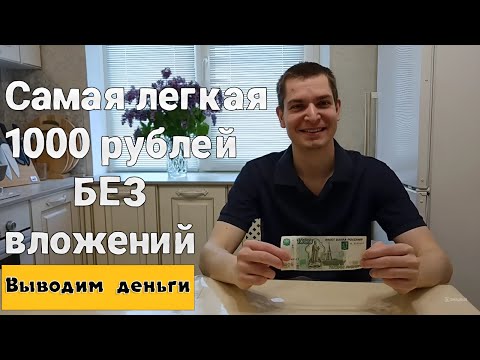 ВЫВОДИМ ДЕНЬГИ как ЗАРАБОТАТЬ средства В ИНТЕРНЕТЕ без вложений ВЫВОДИМ ДЕНЬГИ как ЗАРАБОТАТЬ средства В ИНТЕРНЕТЕ без вложений