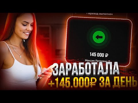 ЗАРАБОТАЛА +145.000₽ за СУТКИ - ЗАРАБОТОК В ИНТЕРНЕТЕ 2024 | Как Заработать В Вебе в 2024 году? ЗАРАБОТАЛА +145.000₽ за СУТКИ - ЗАРАБОТОК В ИНТЕРНЕТЕ 2024 | Как Заработать В Вебе в 2024 году?