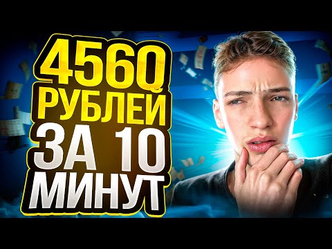 Как ЗАРАБОТАТЬ ШКОЛЬНИКУ в ИНТЕРНЕТЕ? Самые Легкие Методы Заработка Как ЗАРАБОТАТЬ ШКОЛЬНИКУ в ИНТЕРНЕТЕ? Самые Легкие Методы Заработка