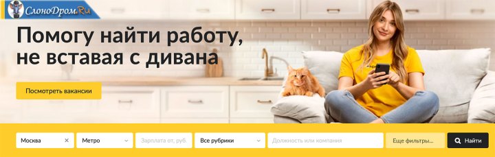 Поиск работы через интернет на сайтах