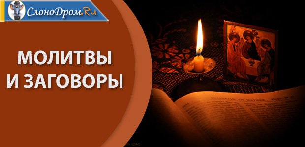 Молитвы и заговоры, чтобы найти хорошую работу