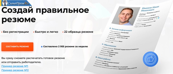 Создание резюме при поиске работы