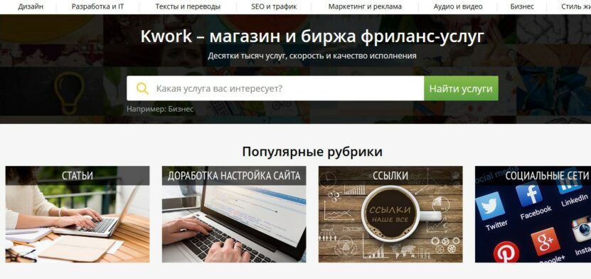 Как заработать на бирже фриланса Kwork Как заработать на бирже фриланса Kwork