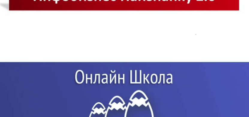 Инфобизнес Навыворот 2.0 — Мастер-класс А. Писаревского Инфобизнес Наизнанку 2.0 — Мастер-класс А. Писаревского