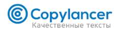 Биржа копирайтинга - Copylancer