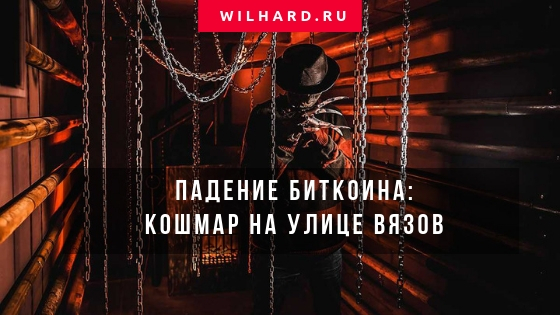 Предпосылки падения биткоина. Прогнозы. Брать ли? В какие криптовалюты инвестировать сейчас? Причины падения биткоина. Прогнозы. Покупать ли? В какие криптовалюты инвестировать сегодня?