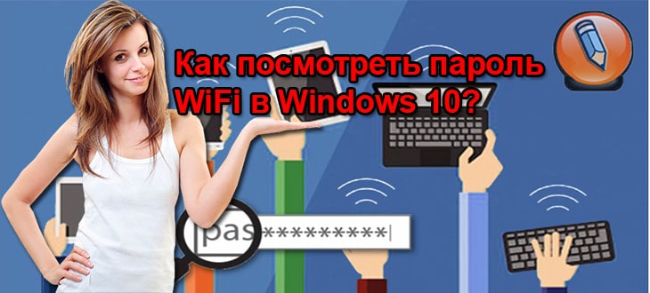 Как на Компьютере Узнать Пароль от WiFi (Руководство)