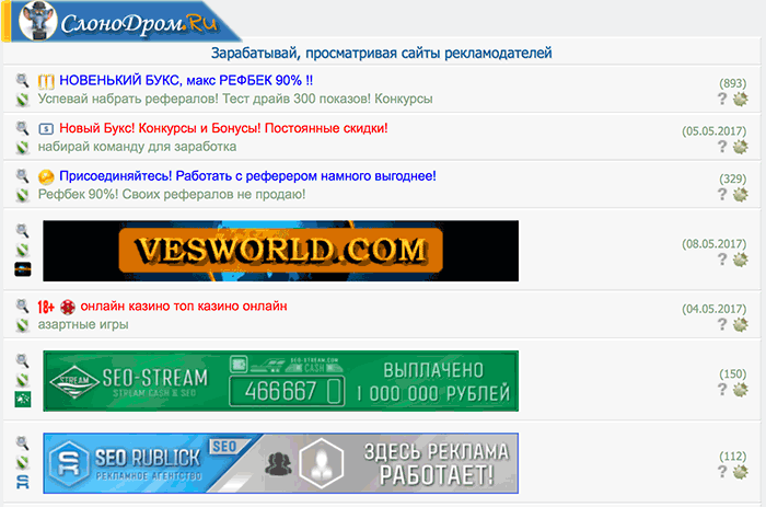 Сео-стрим - как заработать