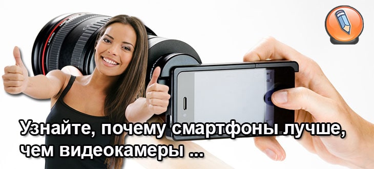 Смартфоны Лучше Видеокамер? Почему? Ответ Здесь!