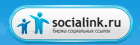 socialink работа в интернете без вложений и обмана