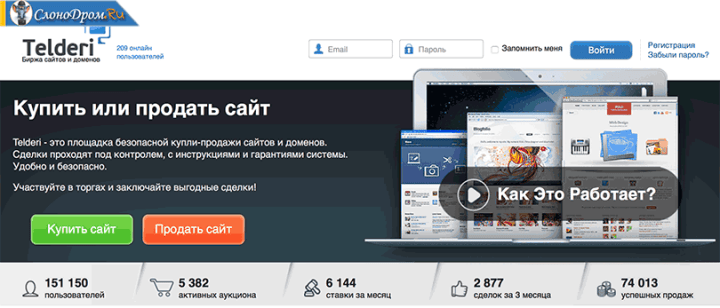 Телдери - покупка и продажа сайтов