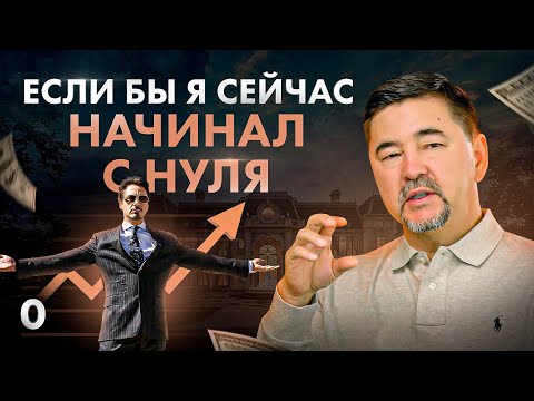 Маргулан Сейсембай — Вроде бы я начал, если б пришлось начинать поначалу? Маргулан Сейсембай — Вроде бы я начал, если б пришлось начинать поначалу?