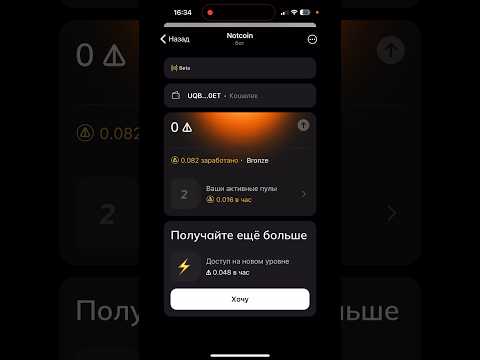 Notcoin выполнили задания началась добыча. Notcoin выполнили задания началась добыча.