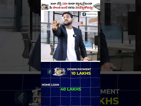 Get Free Home With This Small Trick!! #shorts #homeloan #kowshikmaridi #home #kowshik_maridi Get Free Home With This Small Trick!! #shorts #homeloan #kowshikmaridi #home #kowshik_maridi