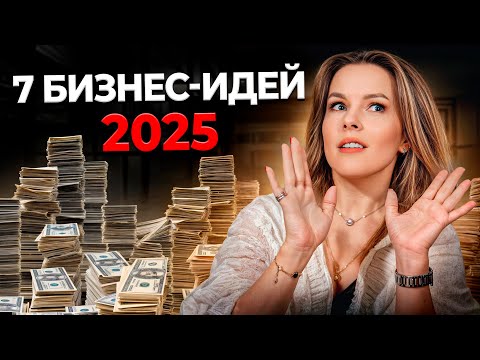 Как сделать УСПЕШНЫЙ бизнес в 2024 году? / 7 самых выгодных бизнес-идей с МИНИМАЛЬНЫМИ вложениями! Как сделать УСПЕШНЫЙ бизнес в 2024 году? / 7 самых выгодных бизнес-идей с МИНИМАЛЬНЫМИ вложениями!