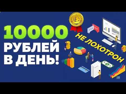 заработок от 10000 рублей, Резвые средства, как заработать средства в вебе, заработок 2024 заработок от 10000 рублей, Резвые средства, как заработать средства в вебе, заработок 2024