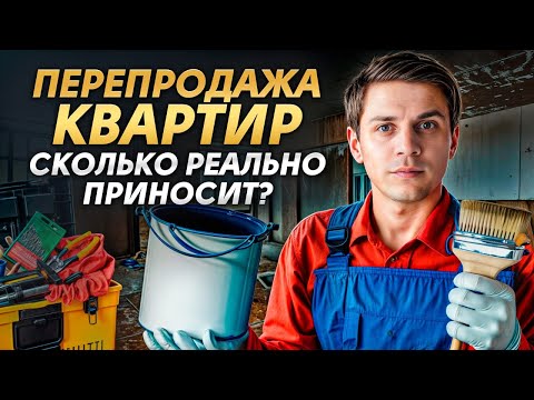 ЛУЧШАЯ бизнес ИДЕЯ! / Как ЗАРАБАТЫВАТЬ на ФЛИППИНГЕ? ЛУЧШАЯ бизнес ИДЕЯ! / Как ЗАРАБАТЫВАТЬ на ФЛИППИНГЕ?