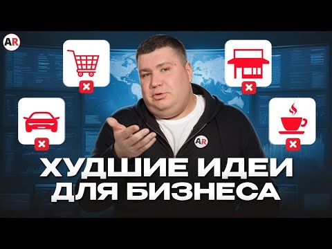 7 бизнесов, на которых НЕЛЬЗЯ заработать! / В которой бизнес вложить средства? 7 бизнесов, на которых НЕЛЬЗЯ заработать! / В которой бизнес вложить средства?