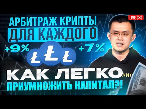 Арбитраж криптовалюты–это трудно? Заработать $800 за 20 минут: миф либо действительность? P2P-связка Bybit! Арбитраж криптовалюты–это трудно? Заработать $800 за 20 минут: миф либо действительность? P2P-связка Bybit!
