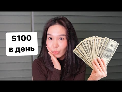 5 ЛУЧШИХ онлайн подработок, с заработком $100+ в денек 5 ЛУЧШИХ онлайн подработок, с заработком $100+ в денек