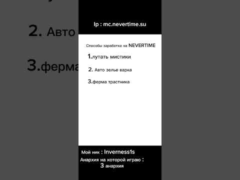 Методы заработка на NEVRTIME.#nevertime Методы заработка на NEVRTIME.#nevertime