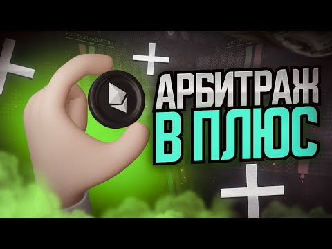 Полное управление по P2P арбитражу для новичков: легкий заработок в 2024. Полное управление по P2P арбитражу для новичков: легкий заработок в 2024.