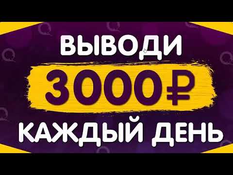 ЗАРАБОТОК В ИНТЕРНЕТЕ - ОТ 3000 РУБЛЕЙ В ДЕНЬ ДЛЯ НОВИЧКОВ! Как заработать средства в вебе 2024 ЗАРАБОТОК В ИНТЕРНЕТЕ - ОТ 3000 РУБЛЕЙ В ДЕНЬ ДЛЯ НОВИЧКОВ! Как заработать средства в вебе 2024