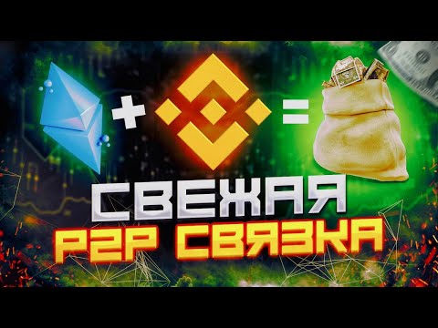 Полное управление по P2P арбитражу для новичков: легкий заработок в 2024. Полное управление по P2P арбитражу для новичков: легкий заработок в 2024.