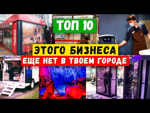 БИЗНЕС ИДЕИ 2024 КОТОРЫЕ СТРЕЛЬНУТ | БИЗНЕС С НУЛЯ | КАК ЗАРАБОТАТЬ | Бизнес ИДЕИ из АМЕРИКИ Европы БИЗНЕС ИДЕИ 2024 КОТОРЫЕ СТРЕЛЬНУТ | БИЗНЕС С НУЛЯ | КАК ЗАРАБОТАТЬ | Бизнес ИДЕИ из АМЕРИКИ Европы