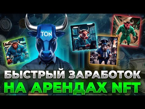 Как заработать средства в вебе. Nftonbulls вывожу $25 заработок средств в вебе онлайн Как заработать средства в вебе. Nftonbulls вывожу $25 заработок средств в вебе онлайн