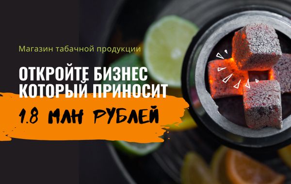 Франшиза Smoking Shop - табачный магазин: цены, отзывы и условия в Рф, сколько стоит открыть франшизу смокинг шоп в 2024 году на Businessmens.ru Франшиза Smoking Shop - табачный магазин: цены, отзывы и условия в России, сколько стоит открыть франшизу смокинг шоп в 2024 году на Businessmens.ru