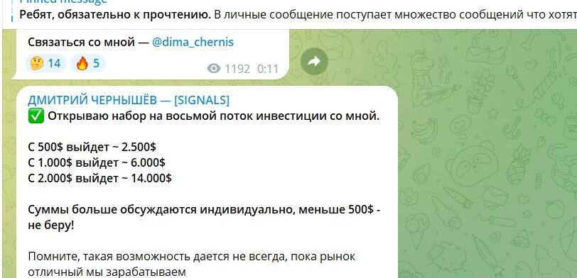 ДМИТРИЙ ЧЕРНЫШЁВ (SIGNALS): отзывы — жулик? ДМИТРИЙ ЧЕРНЫШЁВ (SIGNALS): отзывы — мошенник?